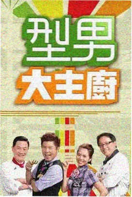 声生不息山海季 电影天堂首页综艺海报